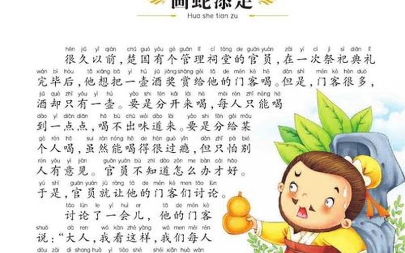 画蛇添足是褒义词还是贬义词(画蛇添足和多此一举的区别)