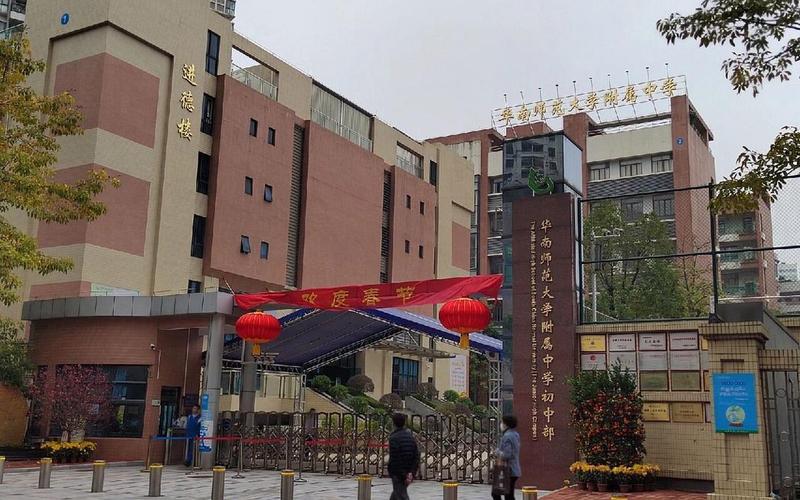华南附中是公立还是民办(华南附属中学高中招生条件)