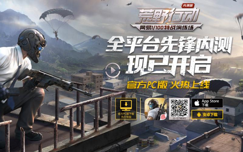 荒野行动是腾讯还是网游(荒野行动用户中心在哪)