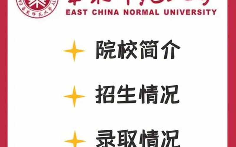 华师大是985还是211(华师大两个校区区别)