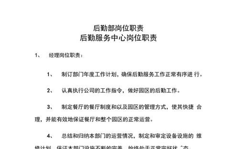 后勤是职位还是职务(后勤人员的岗位职责)