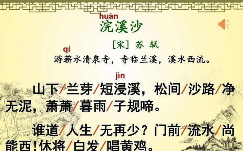 浣溪沙是初中还是高中(浣溪沙古诗八年级)