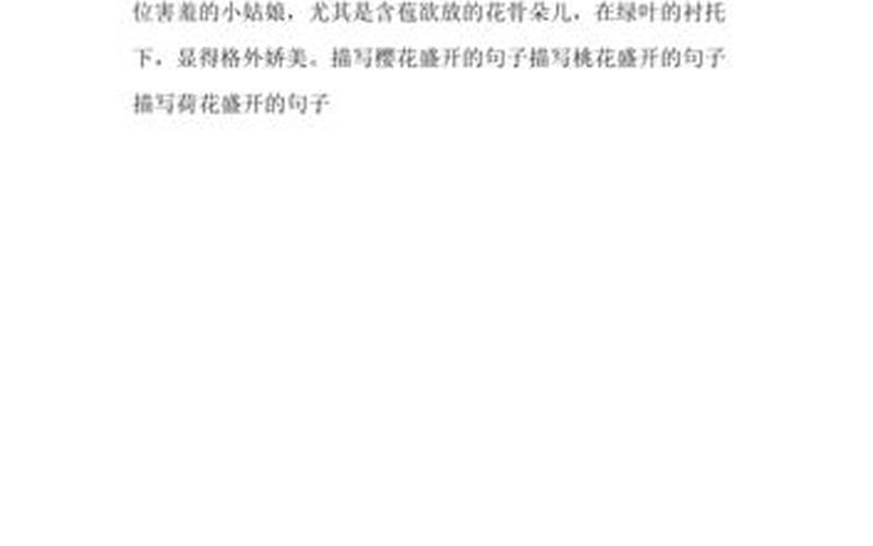 花是盛开还是绽放(像鲜花一样绽放的句子)