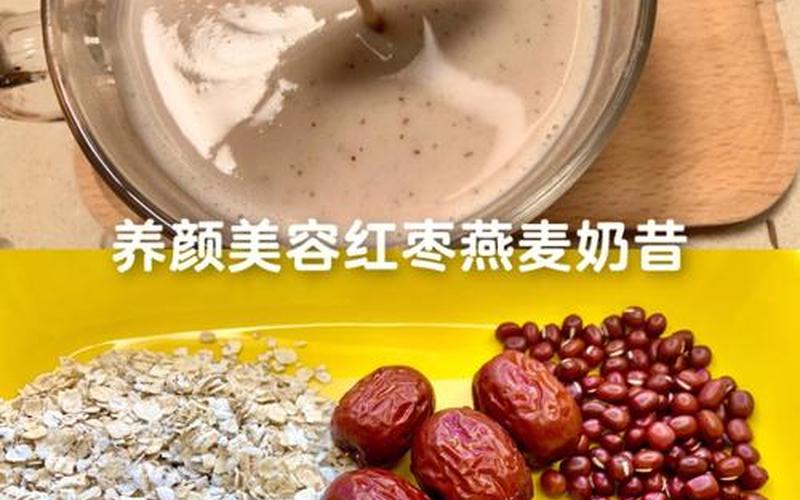 红枣干是酸性还是碱性(燕麦是酸性还是碱性)