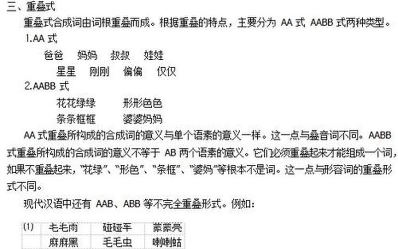 花白是动词还是名词(花儿是单纯词还是合成词)