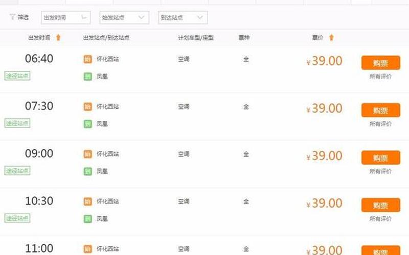 怀化站是西站还是南站(怀化西站汽车时刻表)