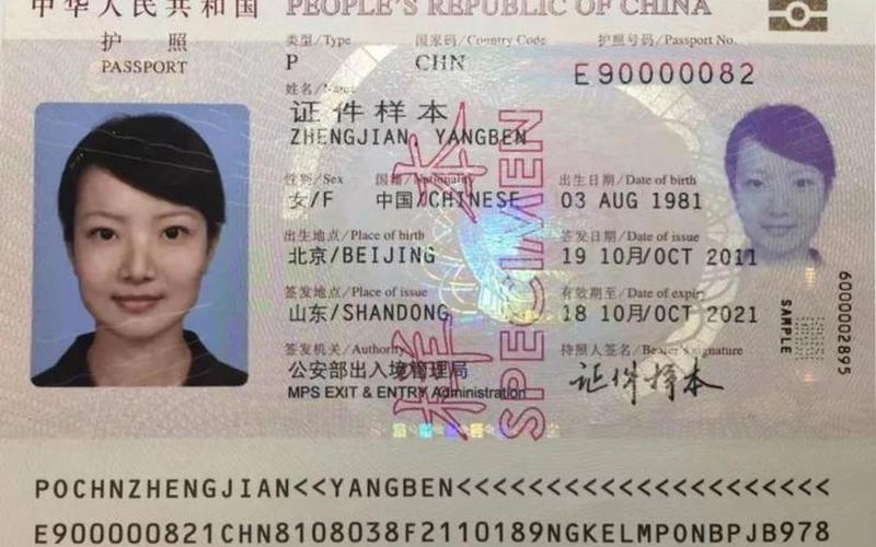 护照是卡还是本子(护照是干什么用的)