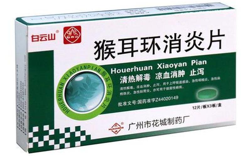 猴耳环消炎片是西药还是中成药(猴耳环消炎片配方)