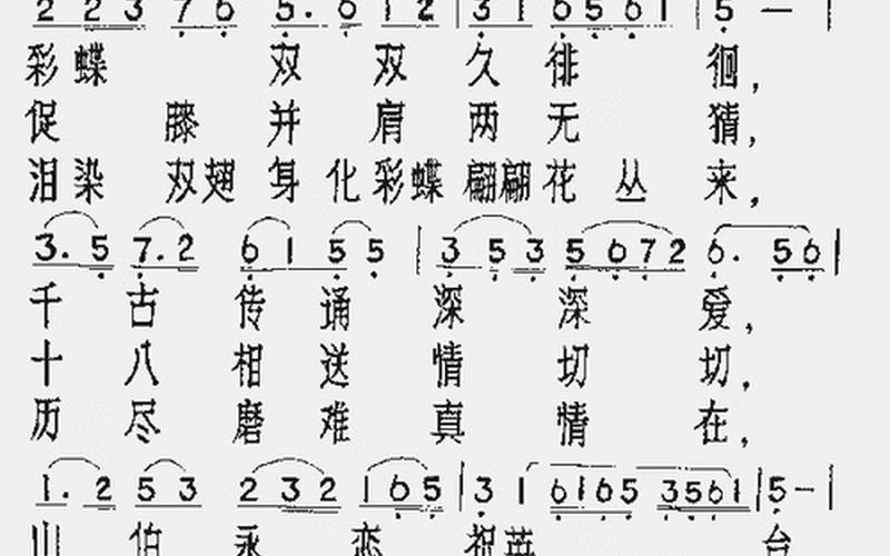 化蝶是歌曲还是越剧(化蝶词曲和原唱)