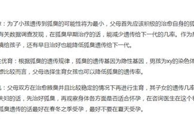 狐臭是隐形遗传还是显性遗传(女方有狐臭的遗传几率)