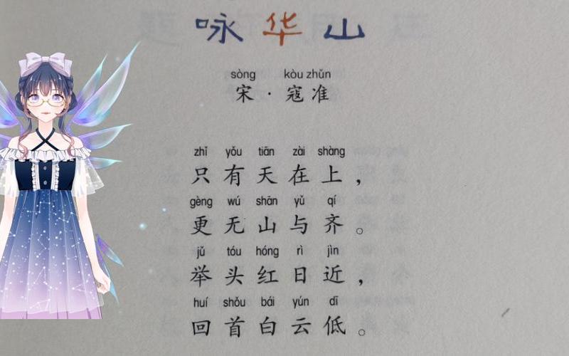 华山是课文还是古诗(华山是谁写的)