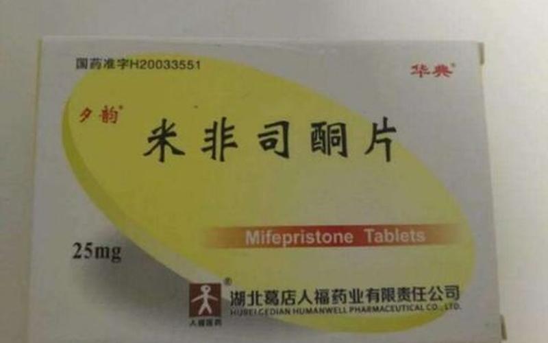 怀孕了是吃药还是人流(怀上孩子吃什么药可以打掉)