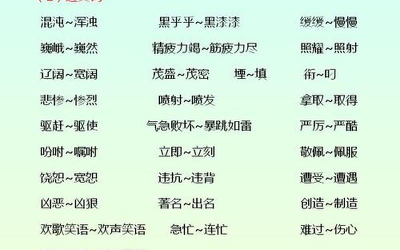 欢乐是近义词还是反义(快乐反义词是什么词语)