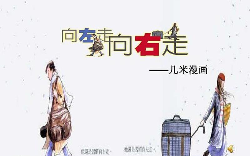画面是向左还是向右(向左向右走)
