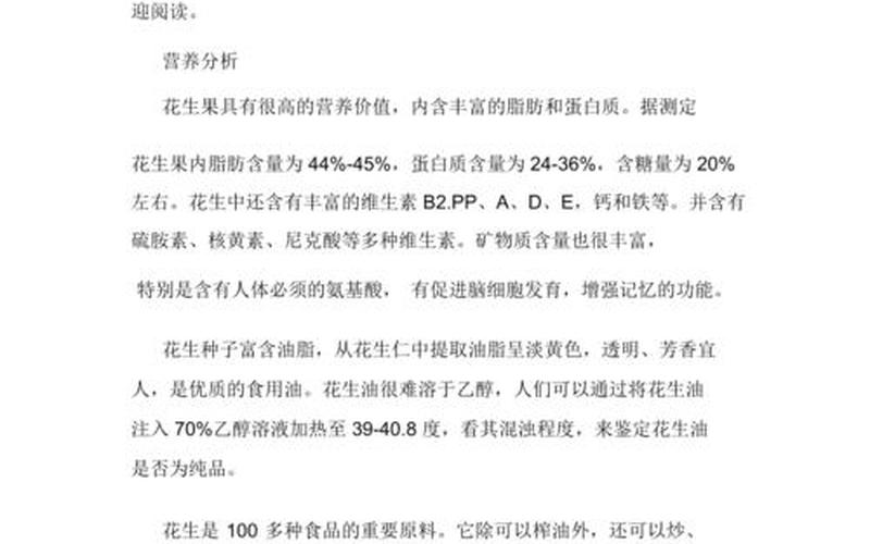 花生是酸性还是碱性(花生米对性功能有好处吗)