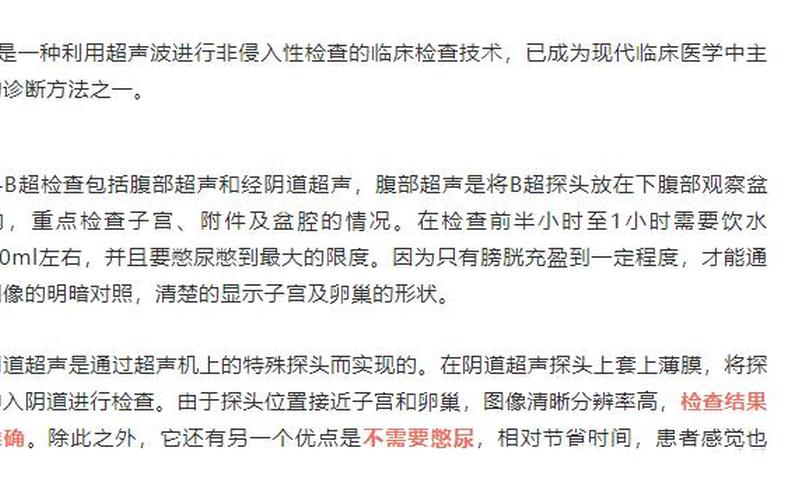怀孕2个月是做B超还是阴超(怀孕几个月内可以打掉)