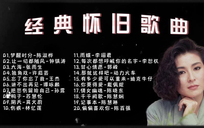 画你是老歌还是新歌(90经典老歌歌曲大全)