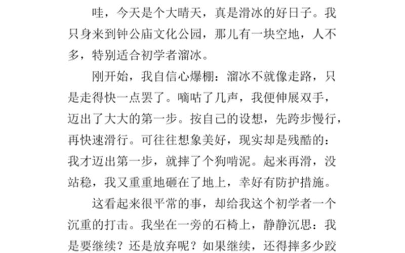 滑冰是向前还是向后(参加滑冰后的感悟)
