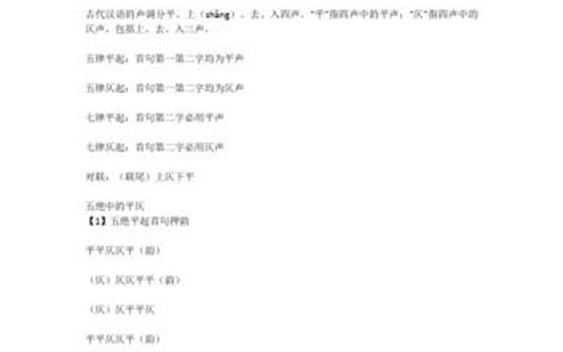 后是平还是仄(诗的最后一个字平仄)