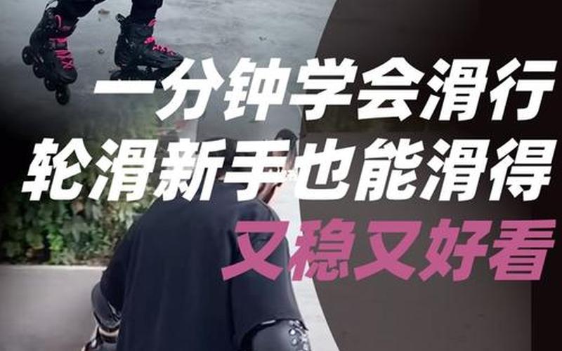 滑冰是脚往前还是往后(穿鞋脚往前顶怎么办)