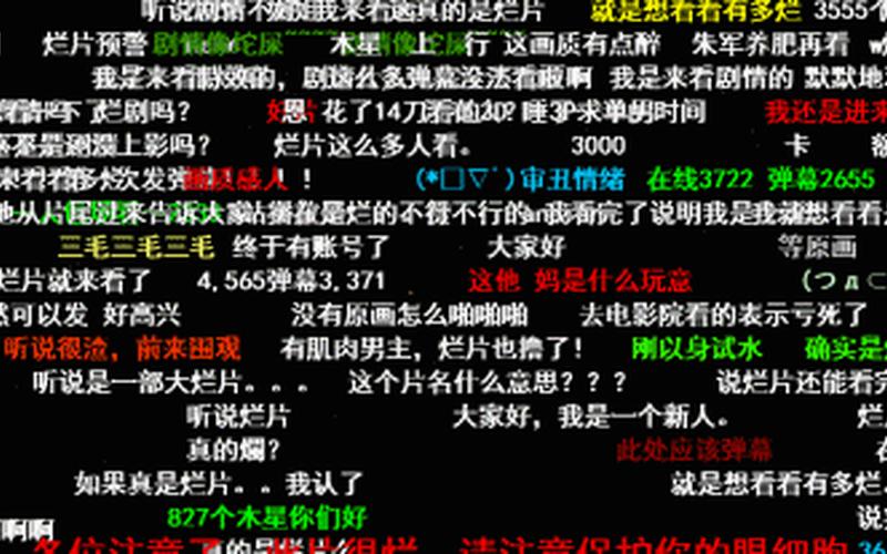 还是弹幕是弹幕还是弹幕(弹幕与弹屏一个意思吗)