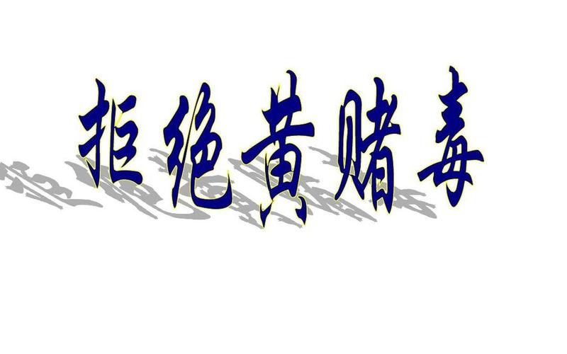黄赌毒是治安还是行政(治安行政强制措施)