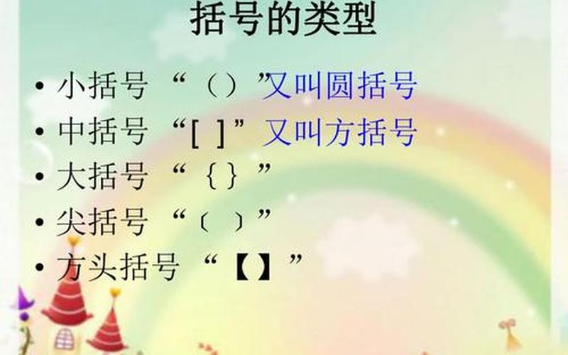 花括号是字典还是列表(花式括号)