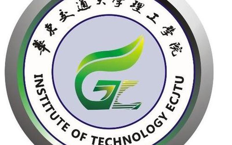 华东交通大学理工学院是公办还是民办(宜春学院是一本还是二本)