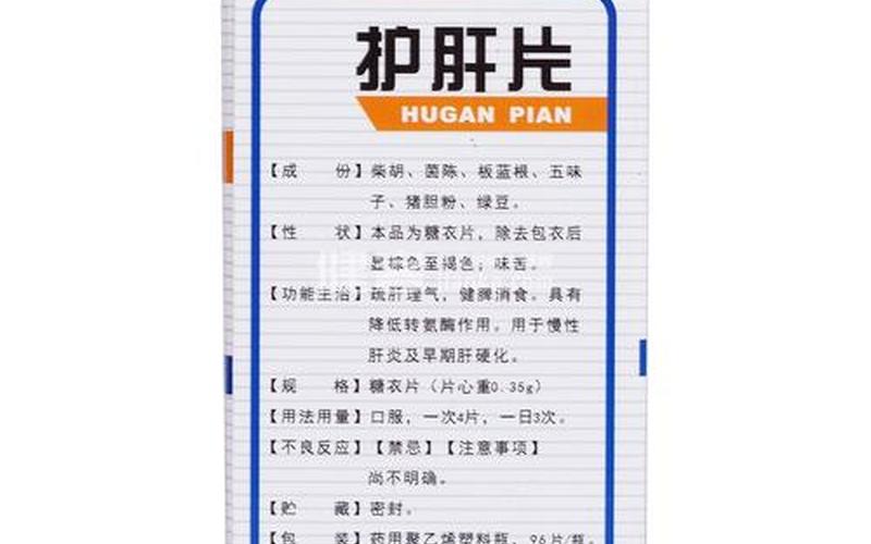 护肝药是中药好还是西药好(保肝护肝最好的药排名)