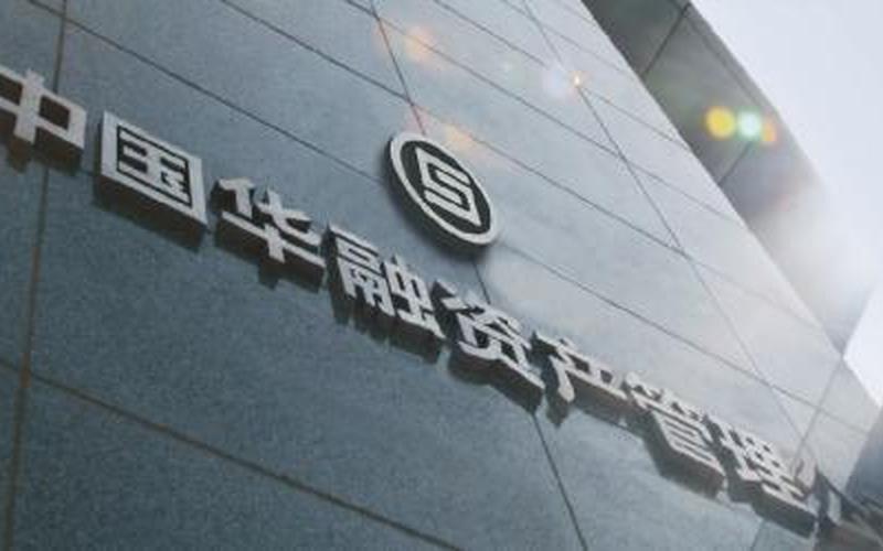 华融集团是国企还是央企(中国华融公司是干什么的)