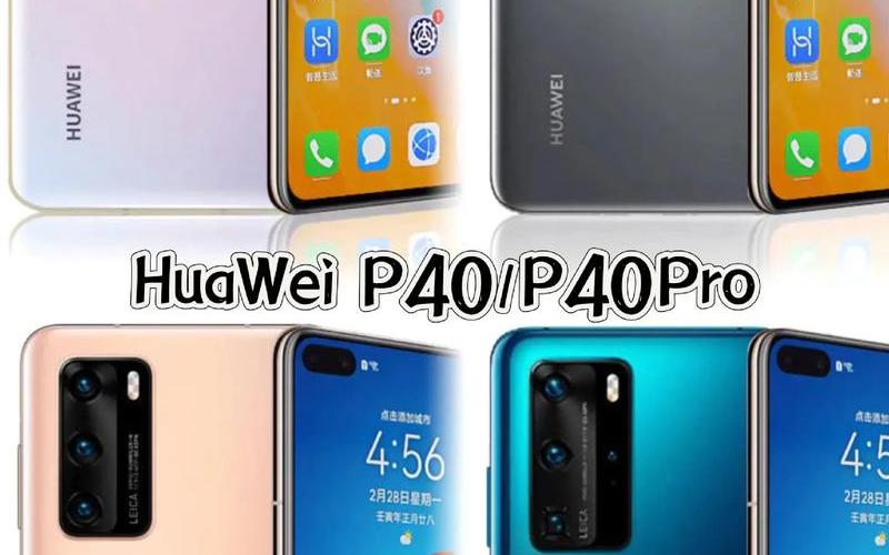 华为是买p40还是买p40pro(华为p40pro最新消息)