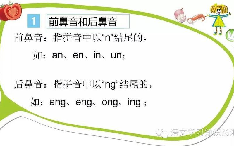 虹是前鼻音还是后鼻音(前鼻音和后鼻音的规律)