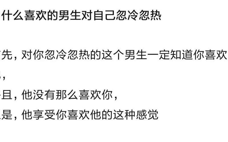 忽冷忽热是情人还是朋友(情人对我忽冷忽热我应该怎么做)