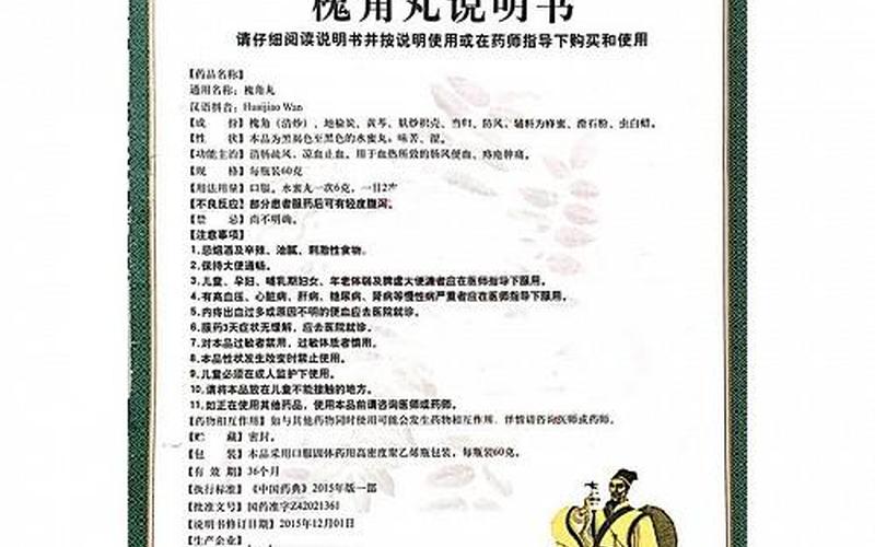 槐角丸是冲剂还是颗粒(槐角丸是中药还是西药)