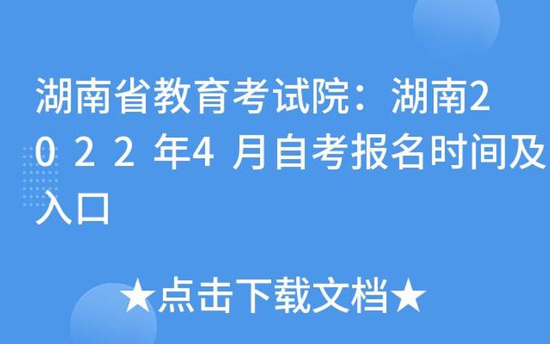 湖南是统考吗还是自考(湖南省教育考试院自考)
