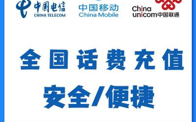 话费是电信还是移动(话费是干什么用的)