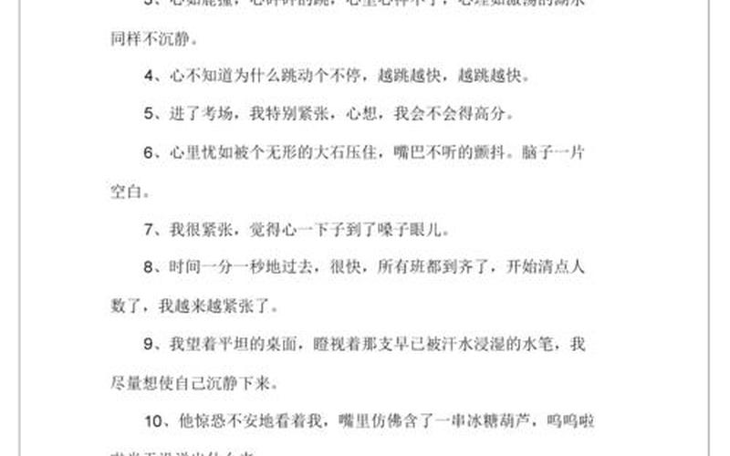 慌张是表情还是心理描写(紧张的表现描写)
