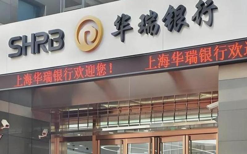华瑞银行是私企还是民企(华瑞银行客服电话多少)