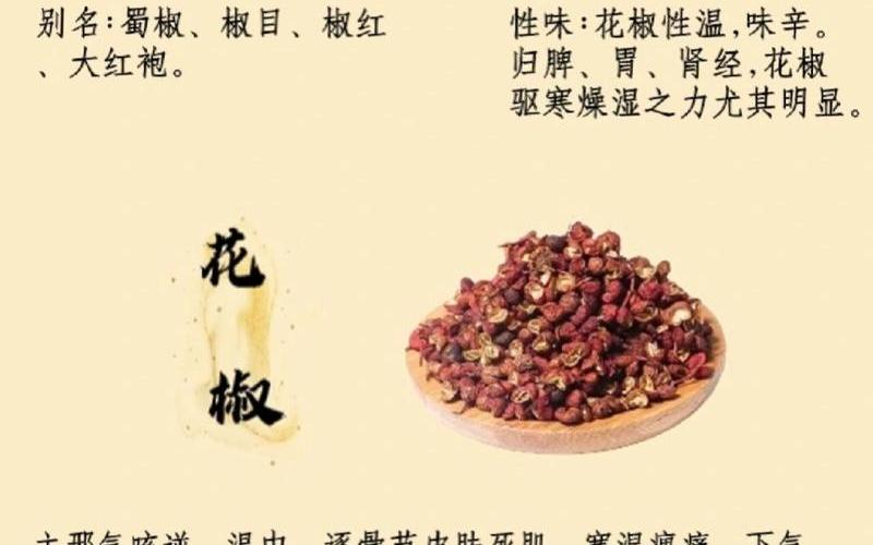 花椒是吃皮还是吃子(花椒皮有什么作用)