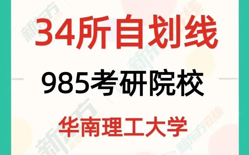 华南理工是211还是985(华南理工大学介绍)