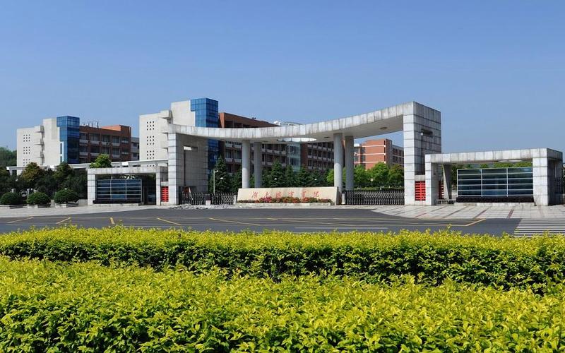 湖南城市学院是公办还是民办(湖南城市学院值得上吗)