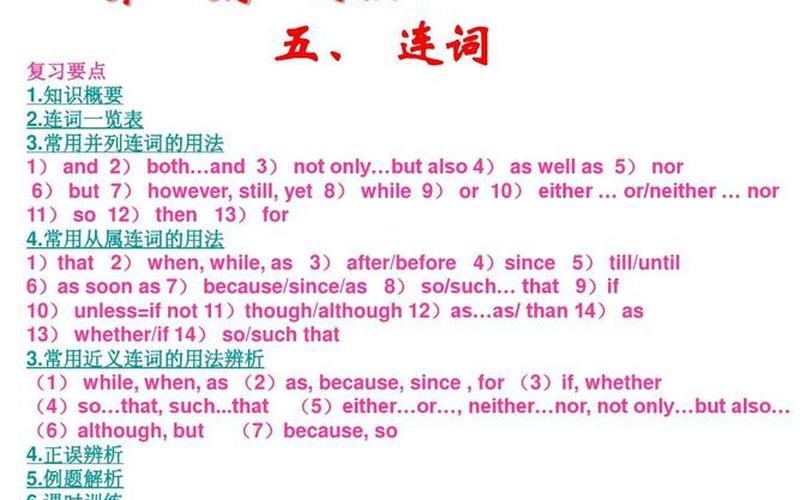 还是是连词嘛(什么是连词英语)