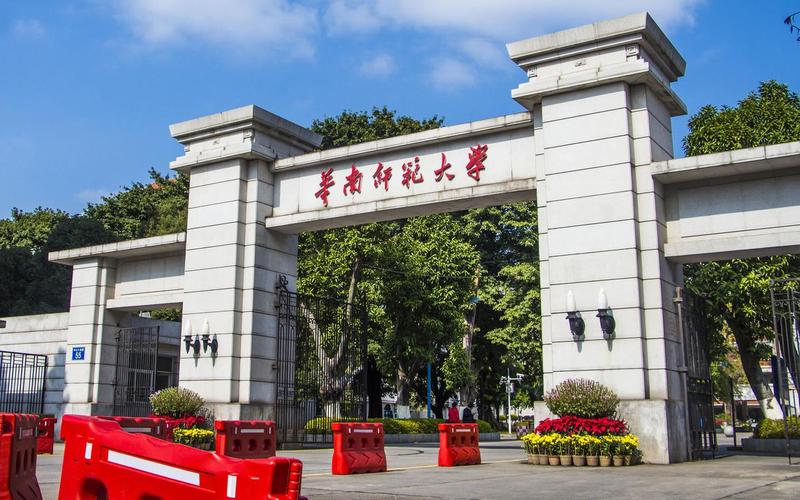 华南师范大学是985还是211(华南师范属于什么档次的大学)