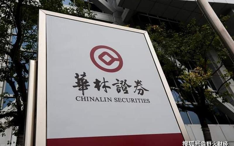 华林证券是国企还是民营(华林证券实力怎么样)