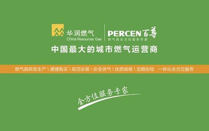 华润燃气是国企还是民营(华润气的企业使命)
