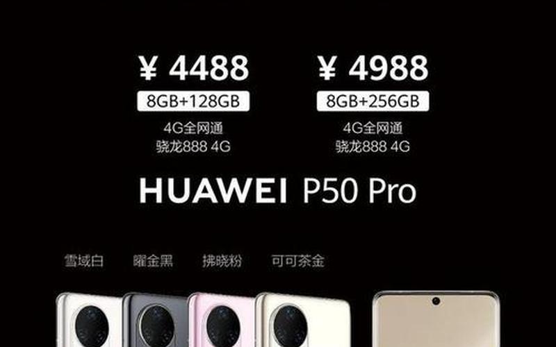华为手机是4g还是5g(华为p50手机的性能)