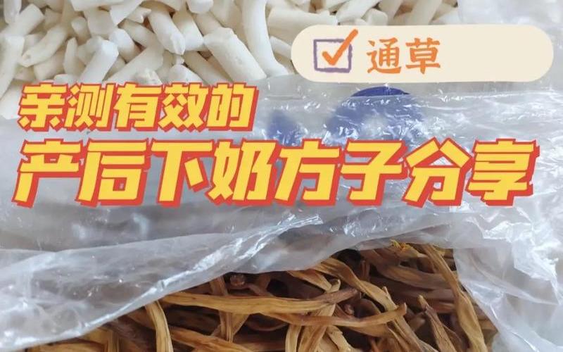 黄花菜是回奶还是下奶(黄花菜有通乳的作用吗)