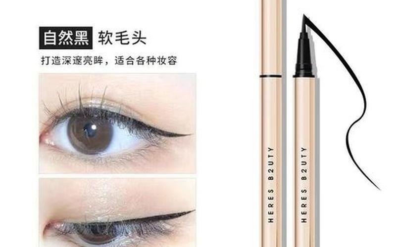 画内眼线是液还是笔(眼线液和眼线笔的区别)