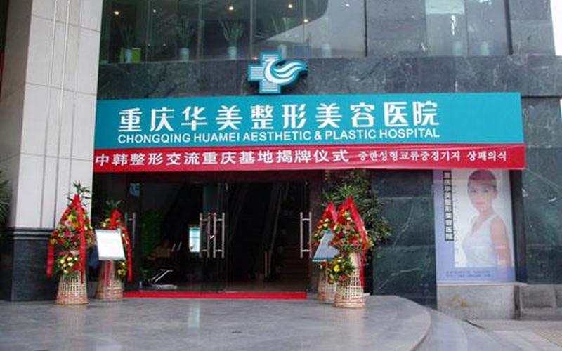 华美是正规医院还是私立的(华美是全国连锁店吗)