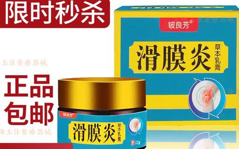 滑膜炎是冷敷还是热敷(滑膜炎喷剂哪个最好)